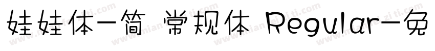 娃娃体-简 常规体 Regular字体转换